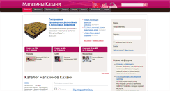 Desktop Screenshot of kazanshops.ru