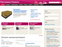 Tablet Screenshot of kazanshops.ru